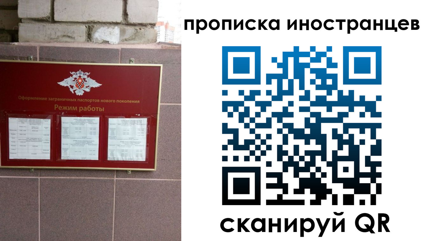 прописка для работы в Немане