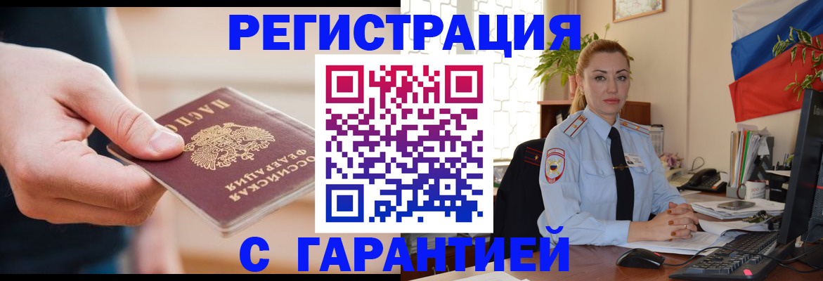 временная регистрация гарантия в Немане