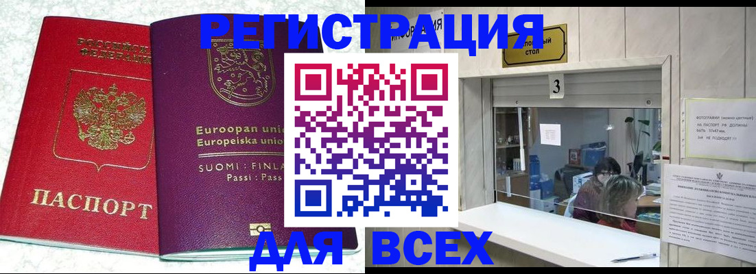 временная регистрация для всех в Немане
