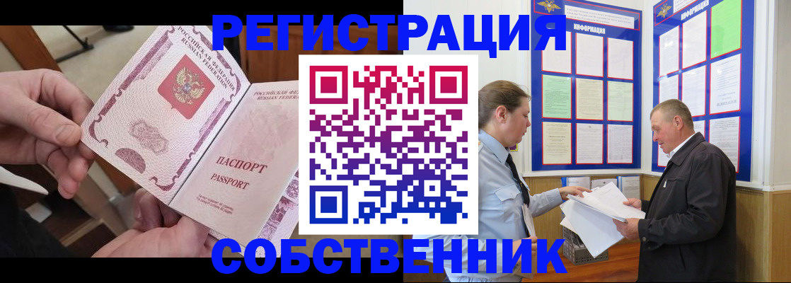 прописка от собственника в Немане